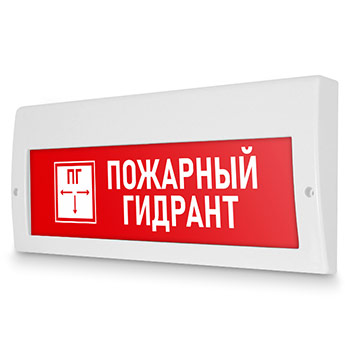 Световое табло «Пожарный гидрант», Молния (220В РИП)